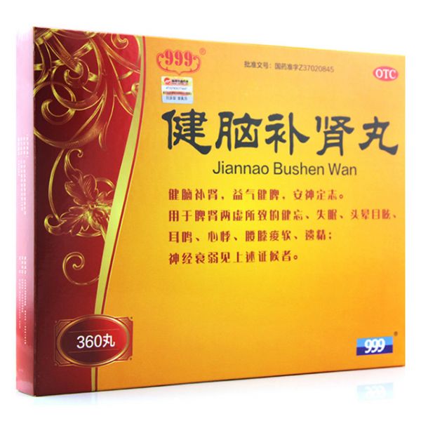 健脑补肾丸(999)说明书_功效与作用_价格_副作用_寻医