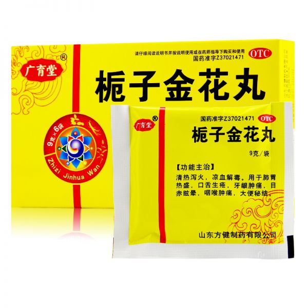 方健制药 栀子金花丸咨询评价