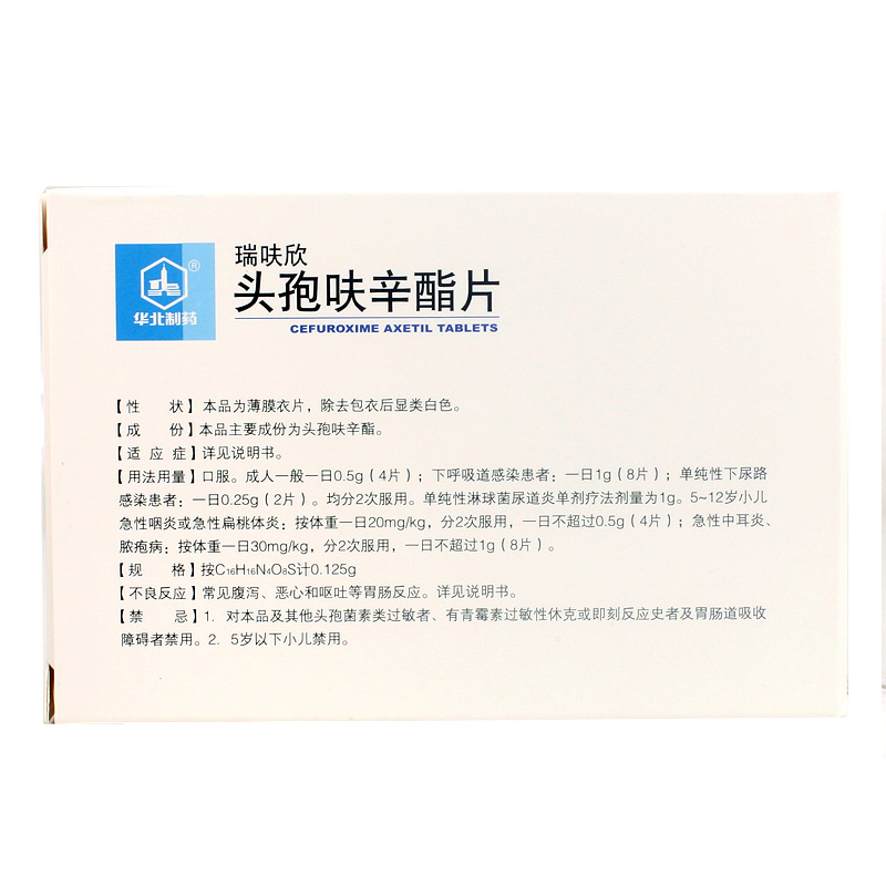 瑞呋欣(头孢呋辛酯片)说明书_价格_副作用_寻医问药