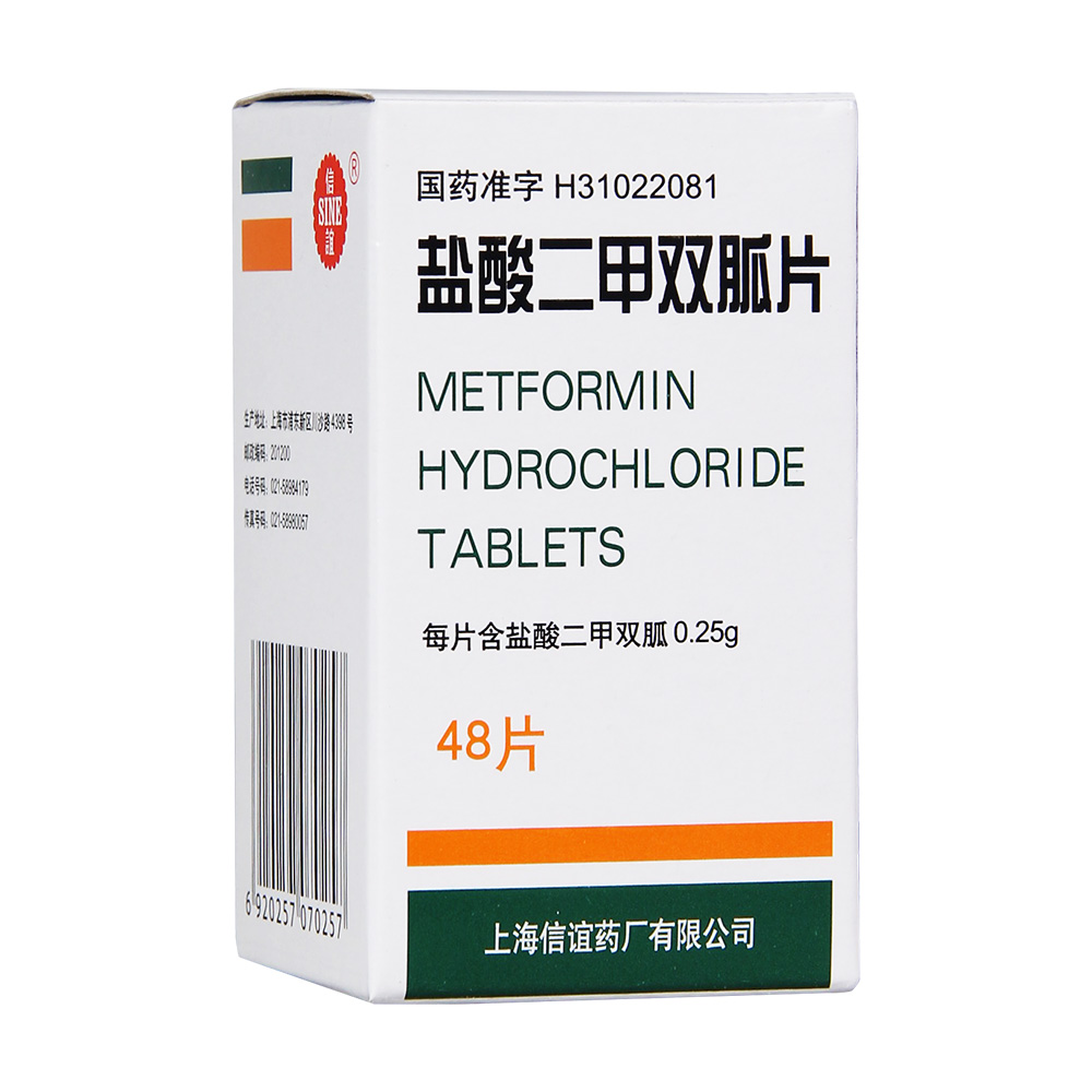 信谊 盐酸二甲双胍片