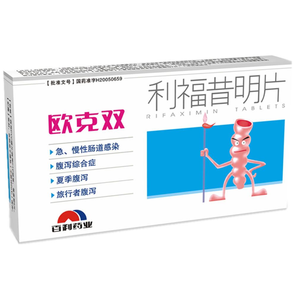 欧克双(利福昔明片)说明书_价格_副作用_寻医问药药品网
