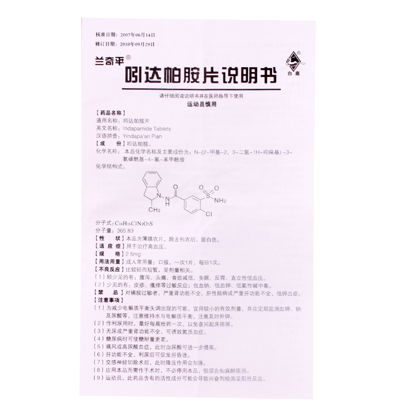 吲达帕胺片(浙江东日)说明书_价格_副作用_寻医问药