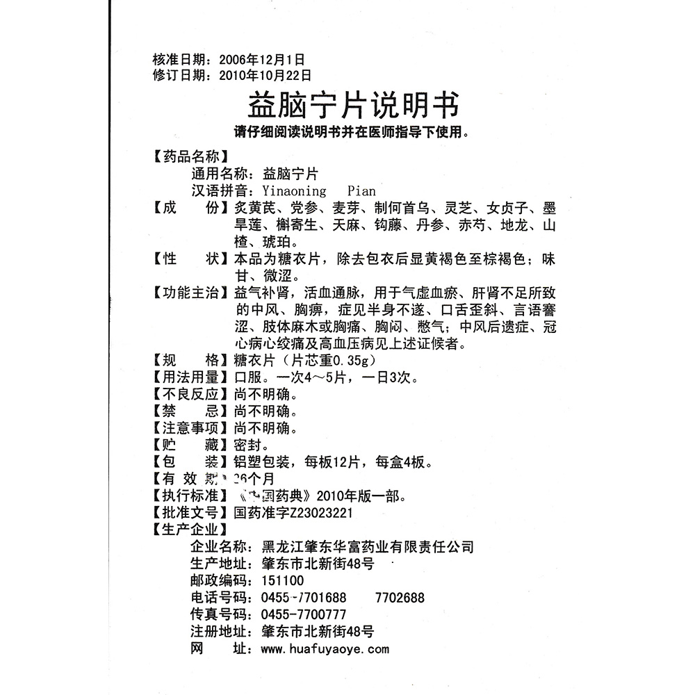 益脑宁片(樱花)说明书_价格_副作用_寻医问药药品网