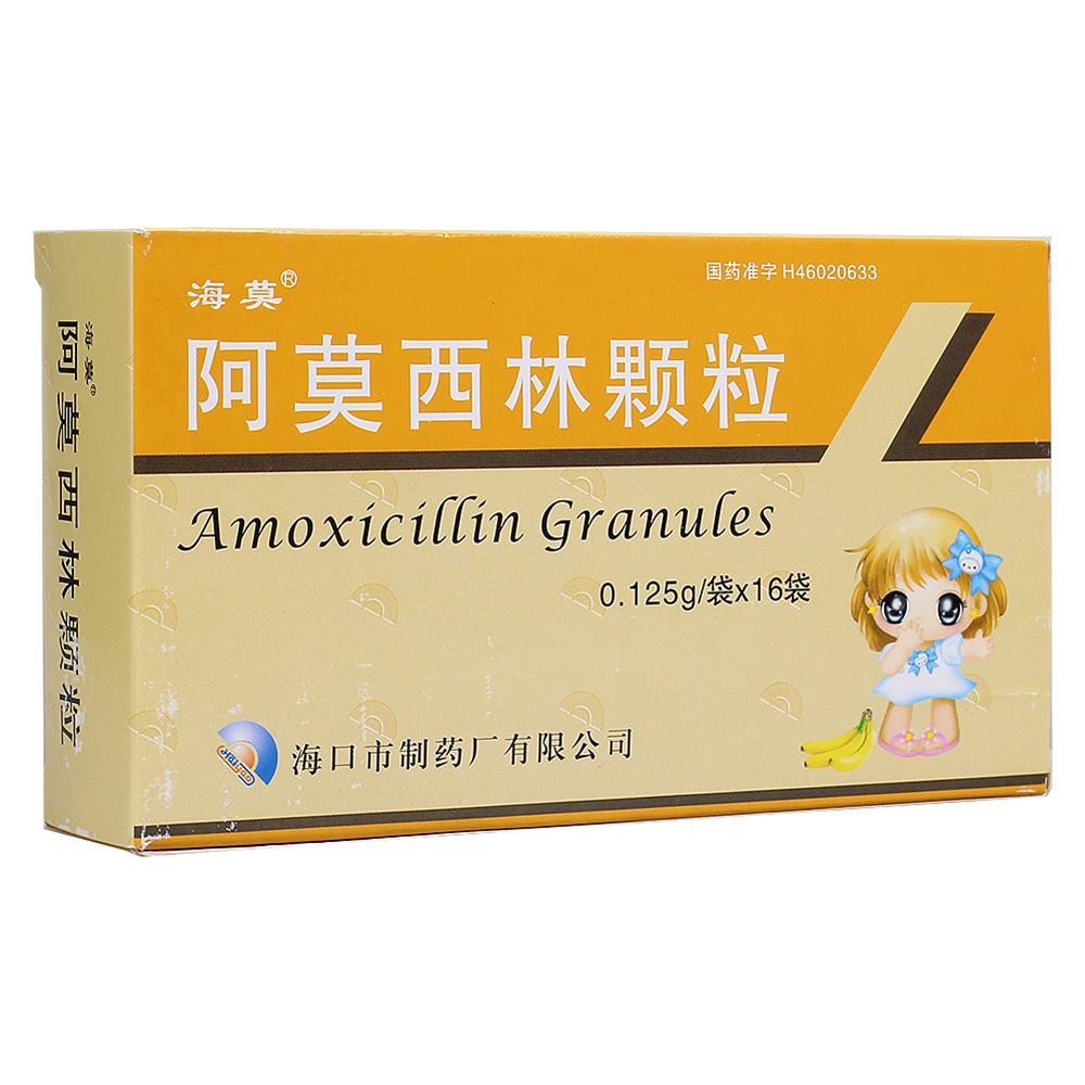 海口制药 阿莫西林颗粒说明书