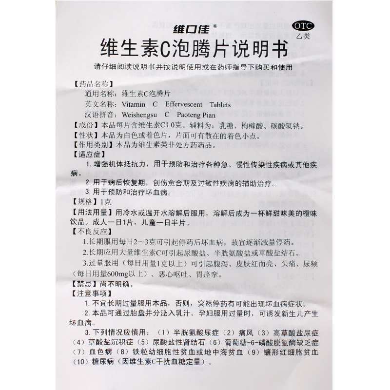 利君制药 维生素c泡腾片说明书_价格_副作用_寻医问药