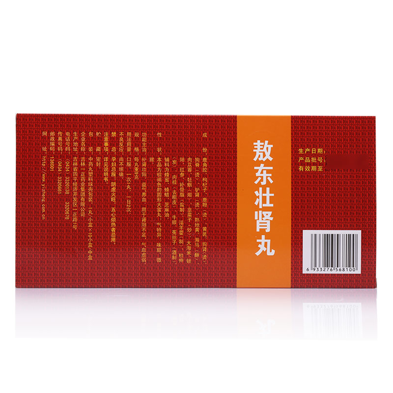 吉林一正 敖东壮肾丸