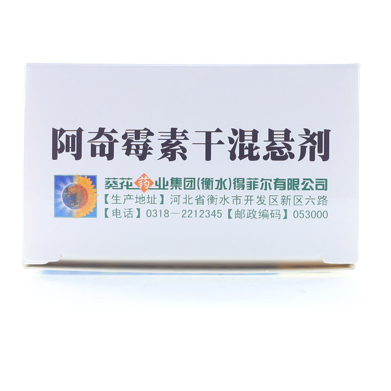 葵花 阿奇霉素干混悬剂