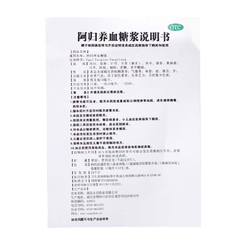 阿归养血糖浆(东信)说明书_价格_副作用_寻医问药药品