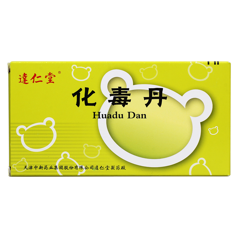 中新达仁堂 化毒丹