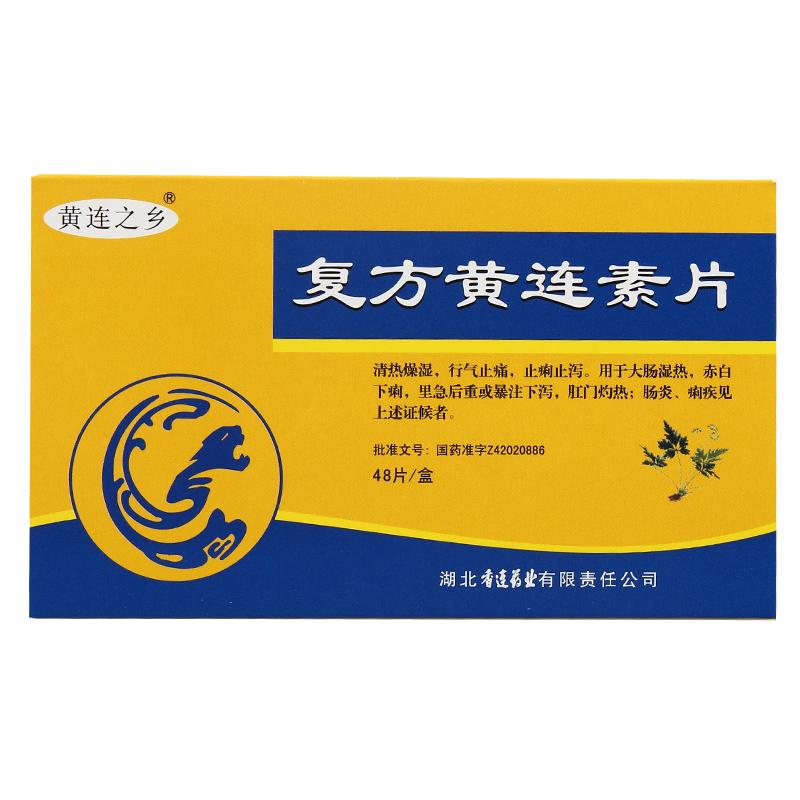 黄连素片功效 3g.yao.xywy.com