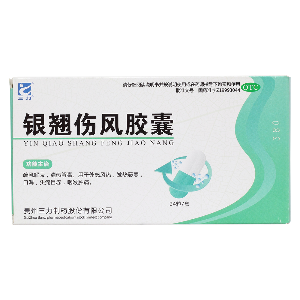 贵州三力 银翘伤风胶囊说明书