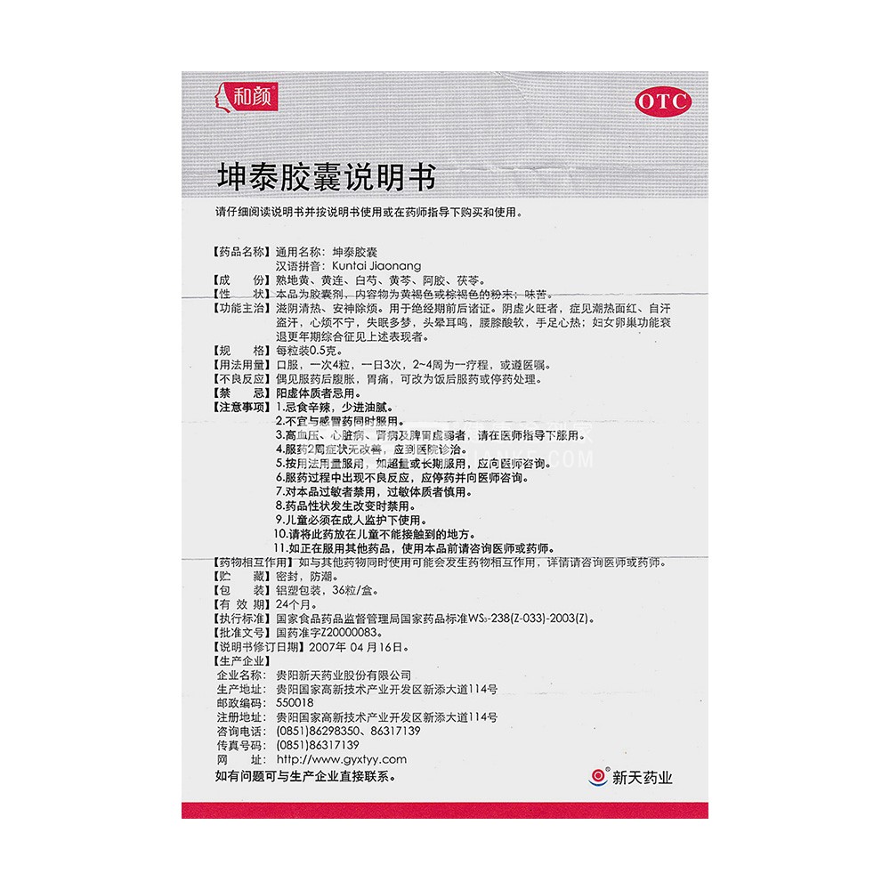 坤泰胶囊(和颜)说明书_价格_副作用_寻医问药药品网