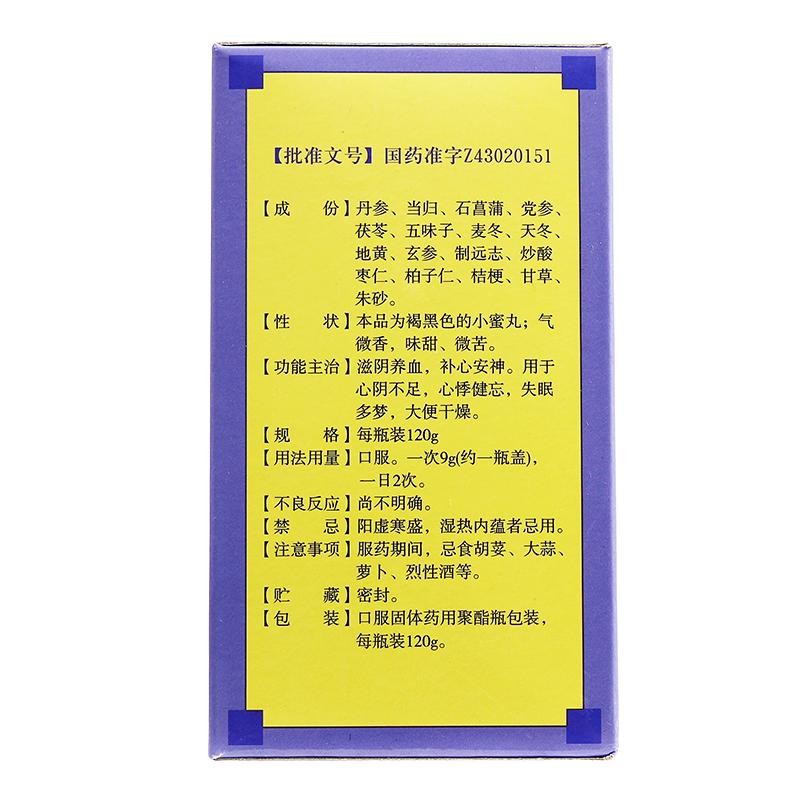 九芝堂 天王补心丸