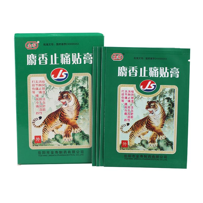 岳阳市金寿制药有限公司 功能主治: 本品祛风除湿,活血舒筋,消肿止痛