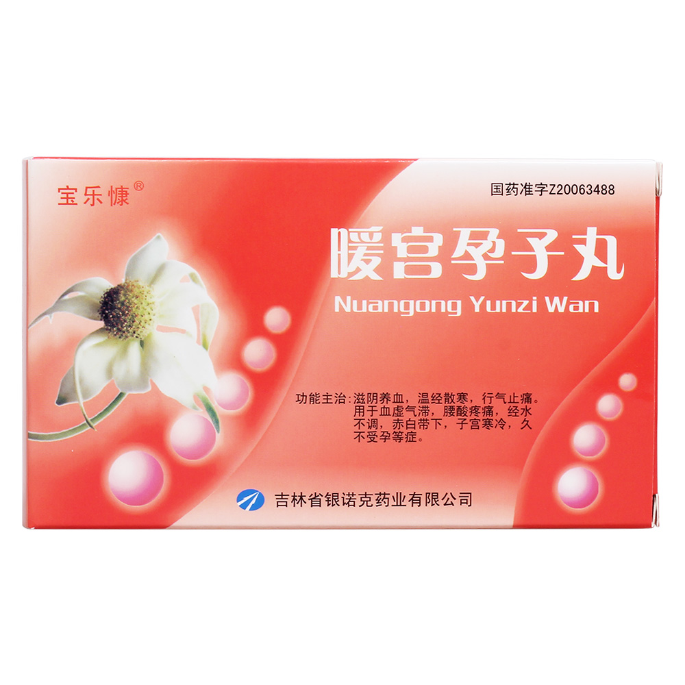 宝乐慷 暖宫孕子丸说明书_价格_副作用_寻医问药药品网