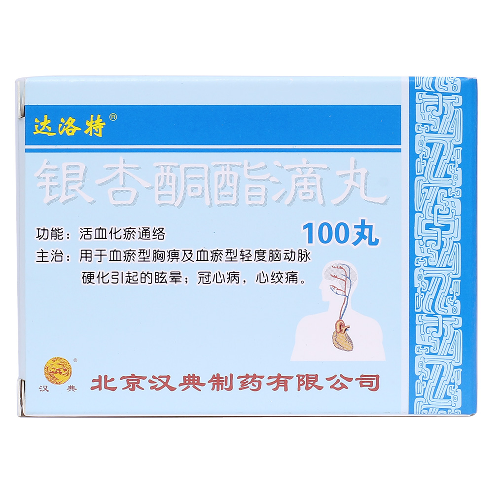 汉典 银杏酮酯滴丸