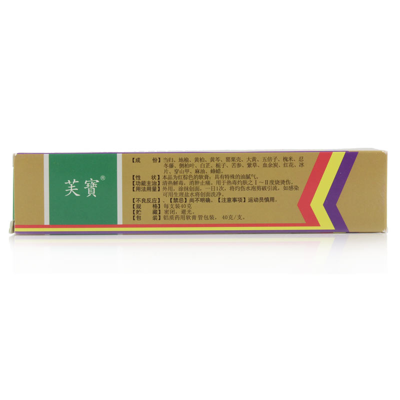 健民 烧伤止痛药膏