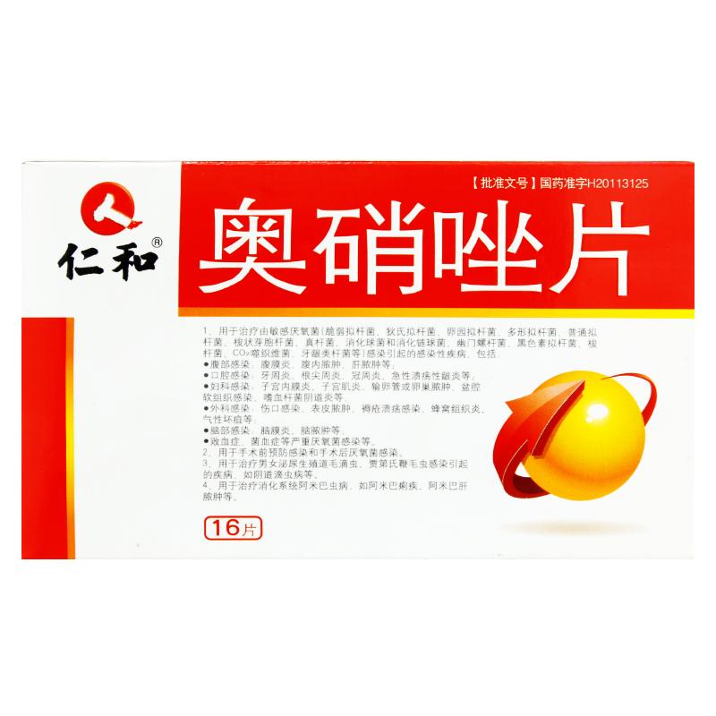 湖南九典 奥硝唑片