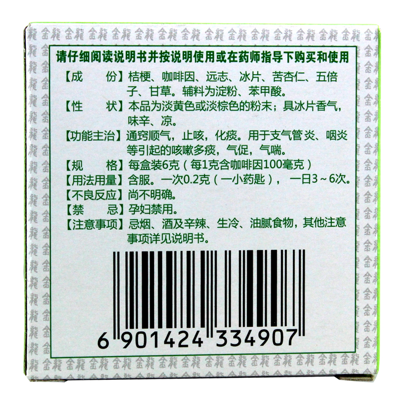 痰咳净散(金龙)说明书_功效与作用_价格_副作用_寻医