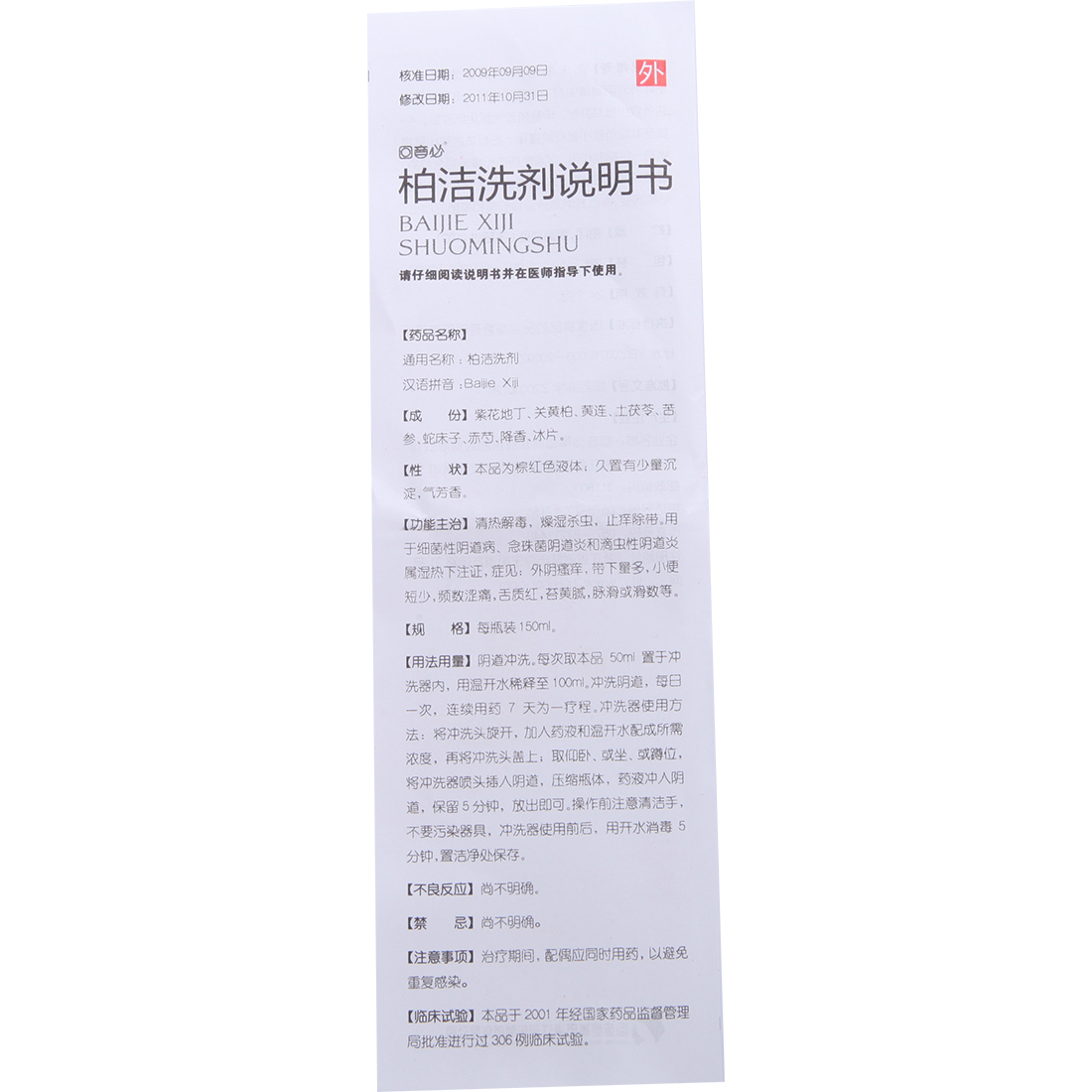回音必 柏洁洗剂