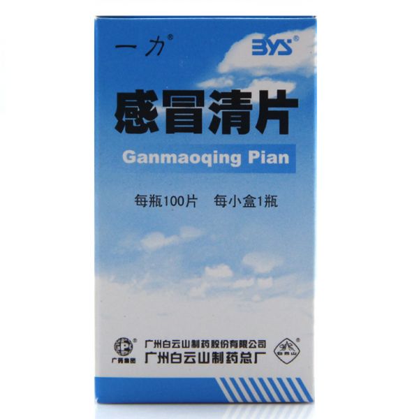 白云山制药总厂 感冒清片