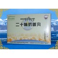二十味沉香丸