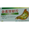 【金莲胃舒片】金莲胃舒片说明书_寻医问药药品网