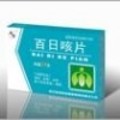 新疆生化 百日咳片