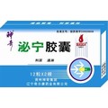 泌宁胶囊