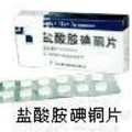 盐酸胺碘酮片