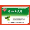 萎缩性鼻炎药品_常用药_吃什么药好_寻医问药药品网