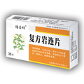 永孜堂 复方岩连片