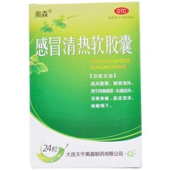 石药集团欧意药业 感冒清热软胶囊