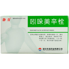 药品
