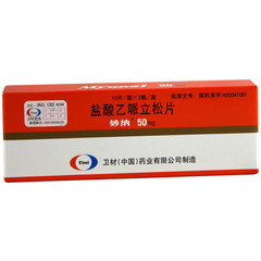 药品