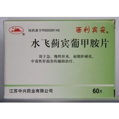 中兴药业 水飞蓟宾葡甲胺片说明书