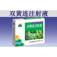 福森药业 双黄连注射液