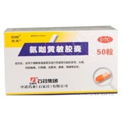 石家康力药业 氨咖黄敏胶囊说明书