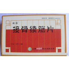 药品