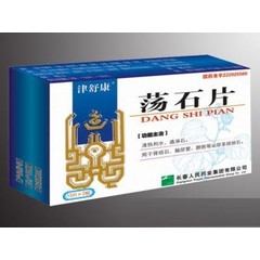 药品