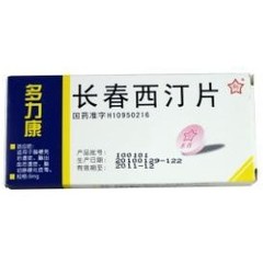 药品