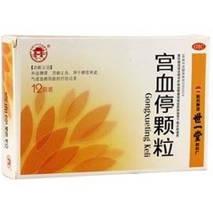 步长高新制药 宫血停颗粒说明书