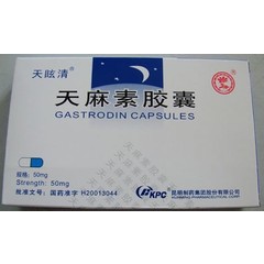 药品