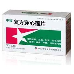 九寨沟天然 复方穿心莲片