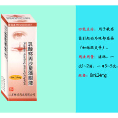 珍视明 乳酸环丙沙星滴眼液