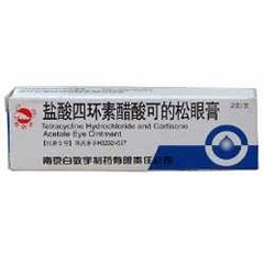 辰欣药业 盐酸四环素醋酸可的松眼膏