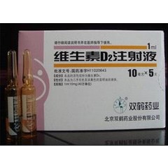 维生素d2注射液