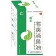 黄河中药 苍夷滴鼻油说明书