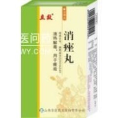 圣威 消痤丸
