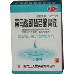 五景药业 富马酸酮替芬滴鼻液